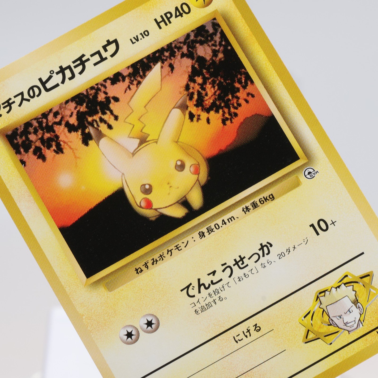 Pokemon TCG – Lt. Surge's Pikachu 84/132 Gym Challenge – JAPANESE – NM