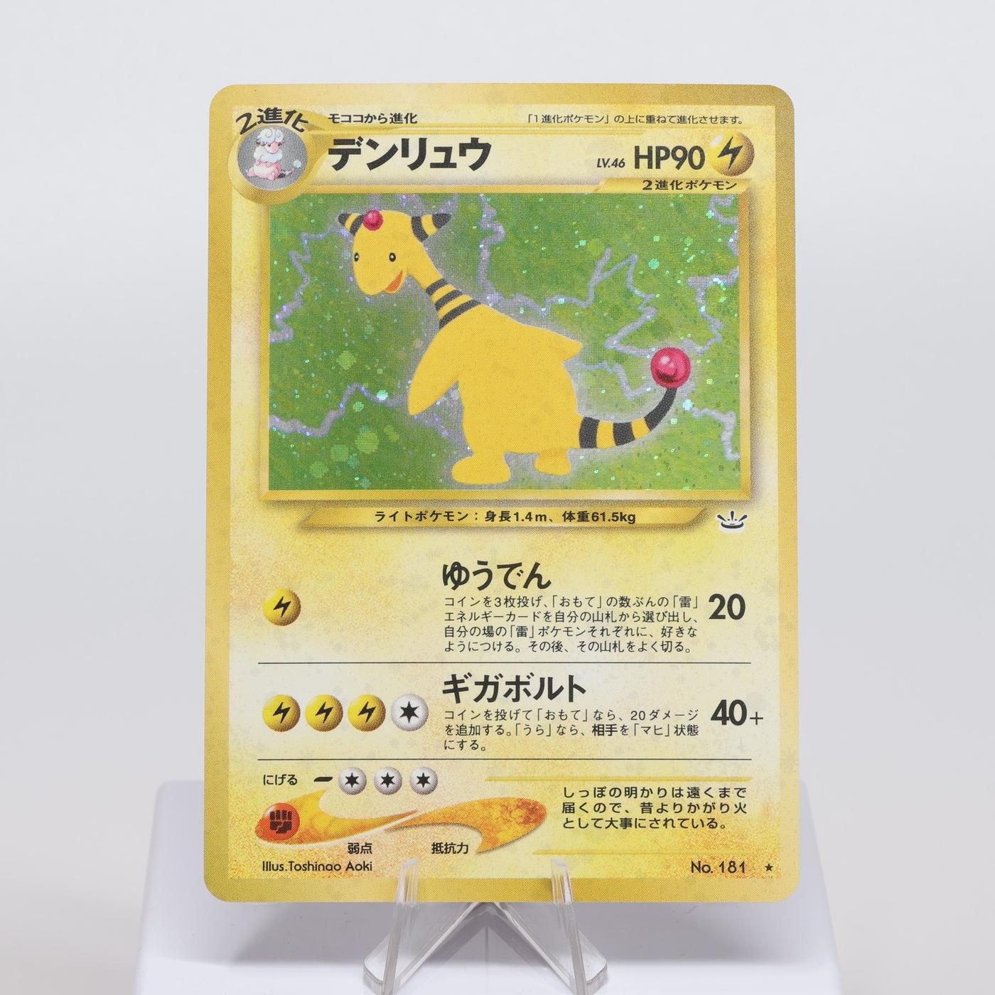 Pokemon TCG Ampharos 164 Neo Revelation Holo Rare WOTC NM 168220700213 2