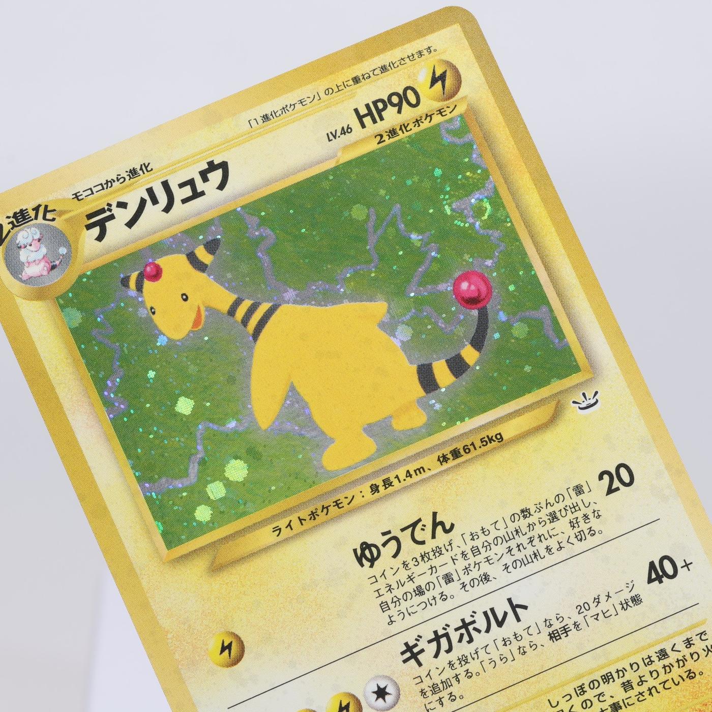 Pokemon TCG Ampharos 164 Neo Revelation Holo Rare WOTC NM 168220700213