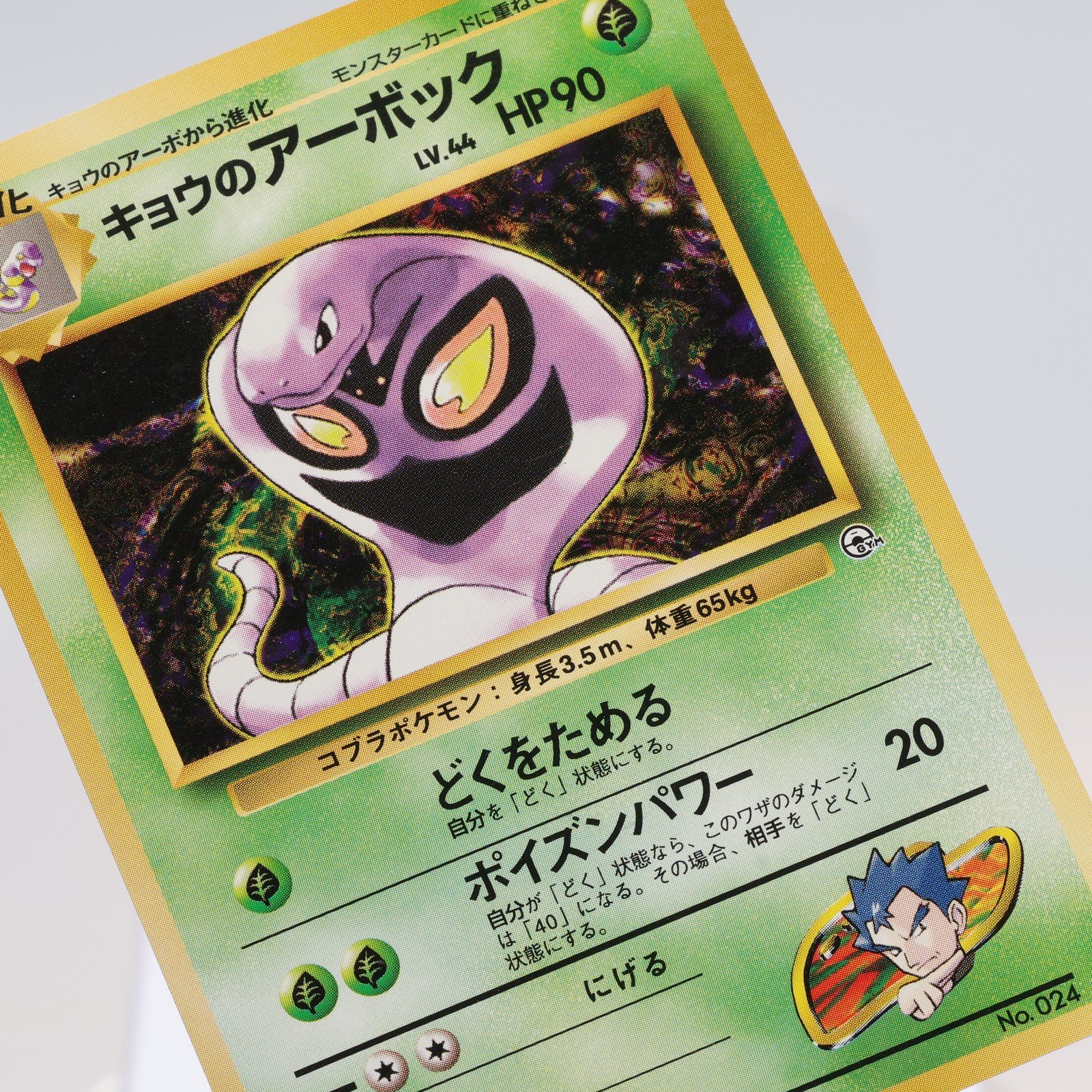 Pokemon TCG – Koga's Arbok No. 024 Rare – Gym Challenge 1999 – EXC – Japanese