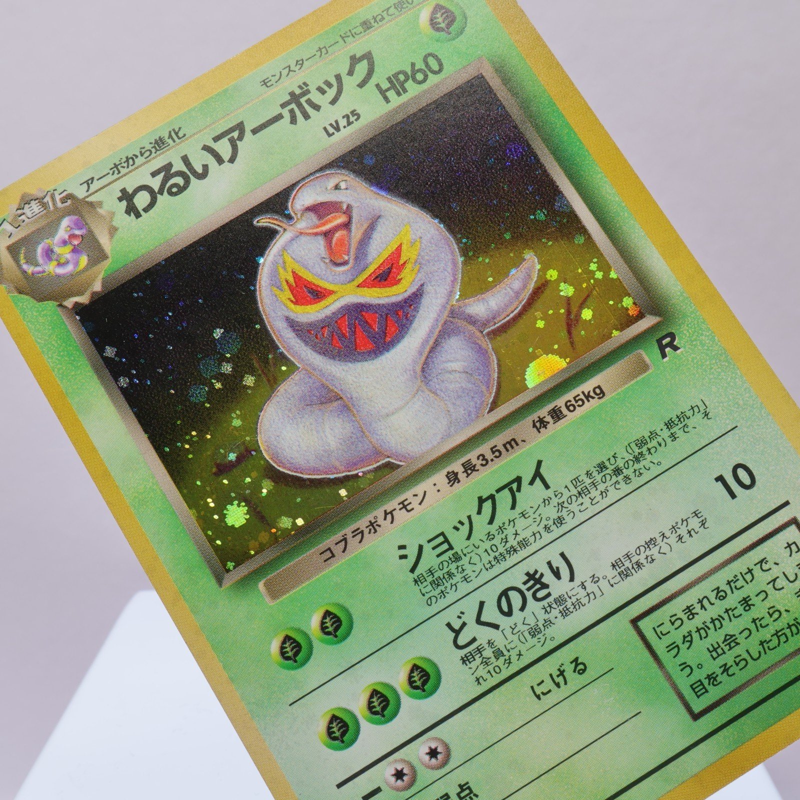 Pokemon TCG – Dark Arbok No. 024 Team Rocket Pokemon Japanese Holo Rare EXC