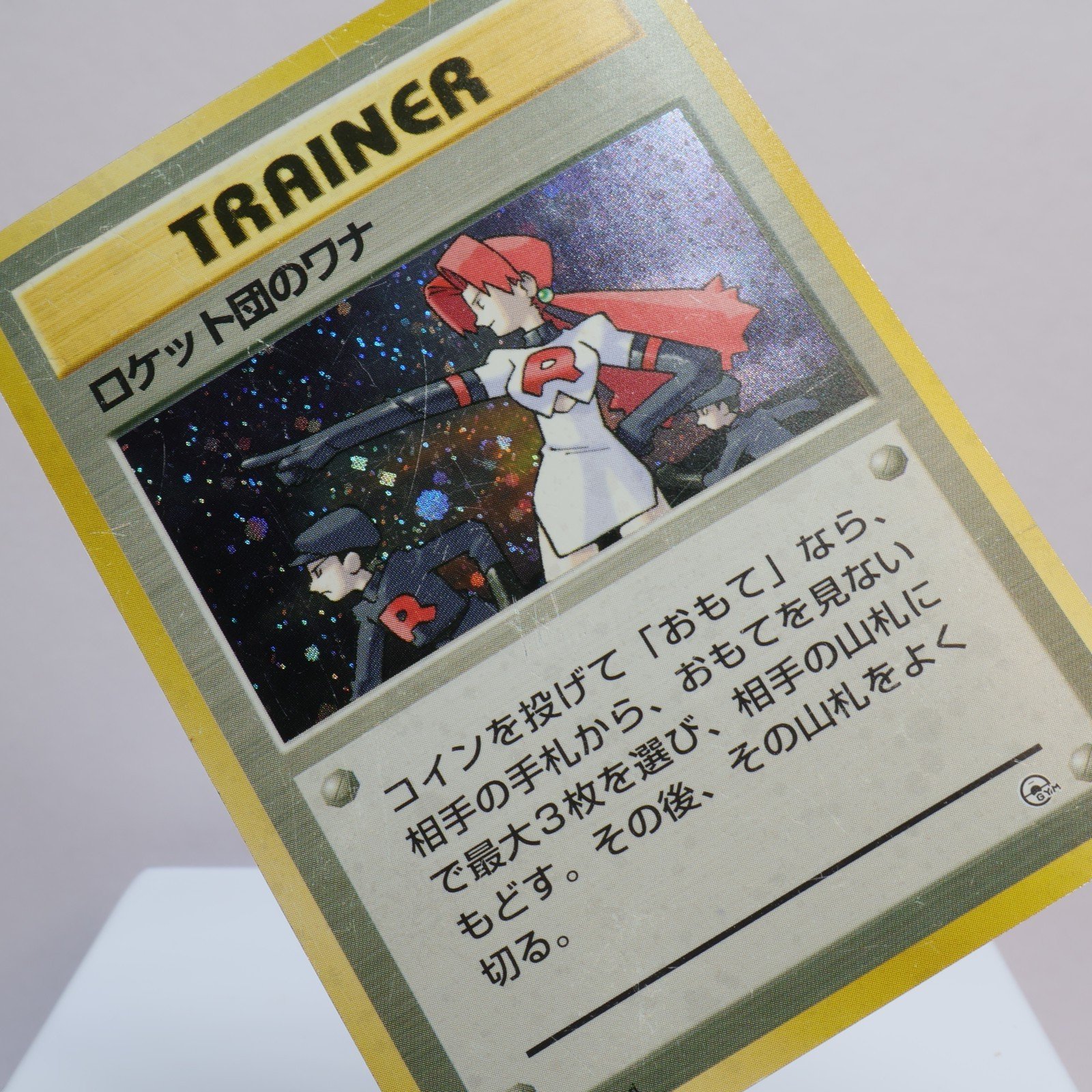 Pokemon TCG The Rockets Trap Gym Trainer Holo 1998 Japanese 167567949487