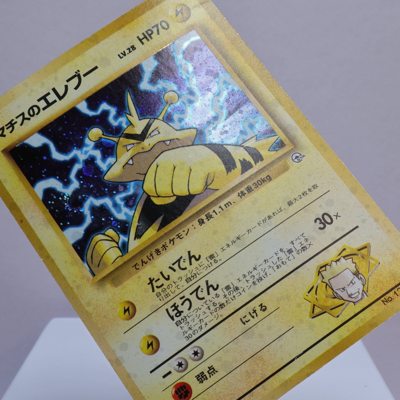 Pokemon TCG Lt Surges Electabuzz No 125 Gym Set Japanese Holo 167567949479